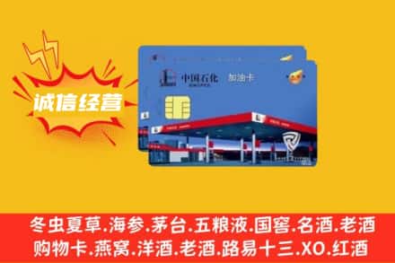 呼伦贝尔市鄂温克回收加油卡