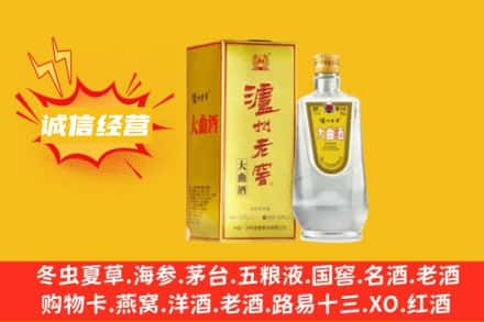 呼伦贝尔市鄂温克回收泸州老窖