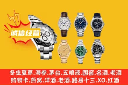 呼伦贝尔市鄂温克回收名表