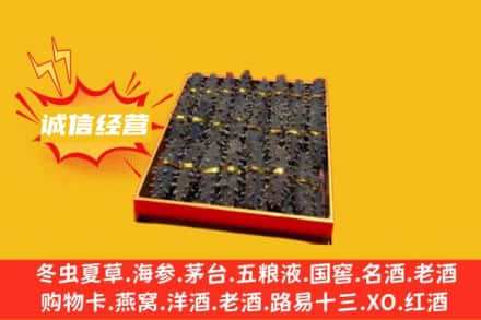 呼伦贝尔市鄂温克回收海参