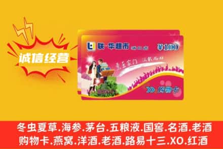 呼伦贝尔市鄂温克回收商超卡