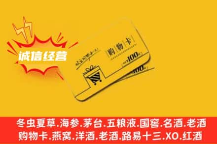 呼伦贝尔市鄂温克回收购物卡