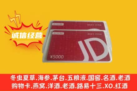 呼伦贝尔市鄂温克回收京东卡